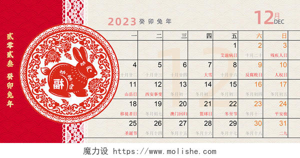 2023兔年简约大气兔年2023日历台历挂历海报2023兔年日历